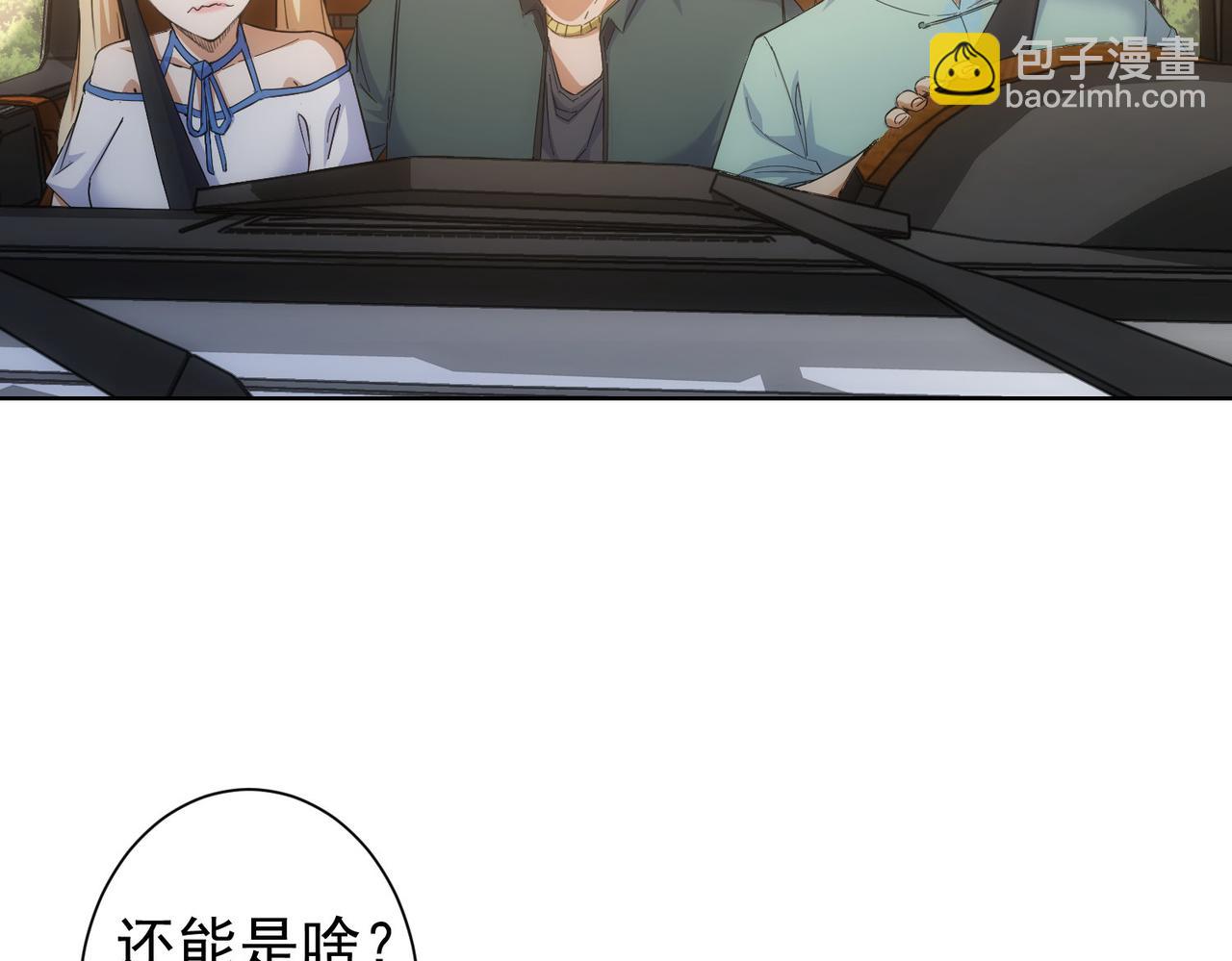 我能看到成功率 - 第250話 偷虎賊(2/3) - 8