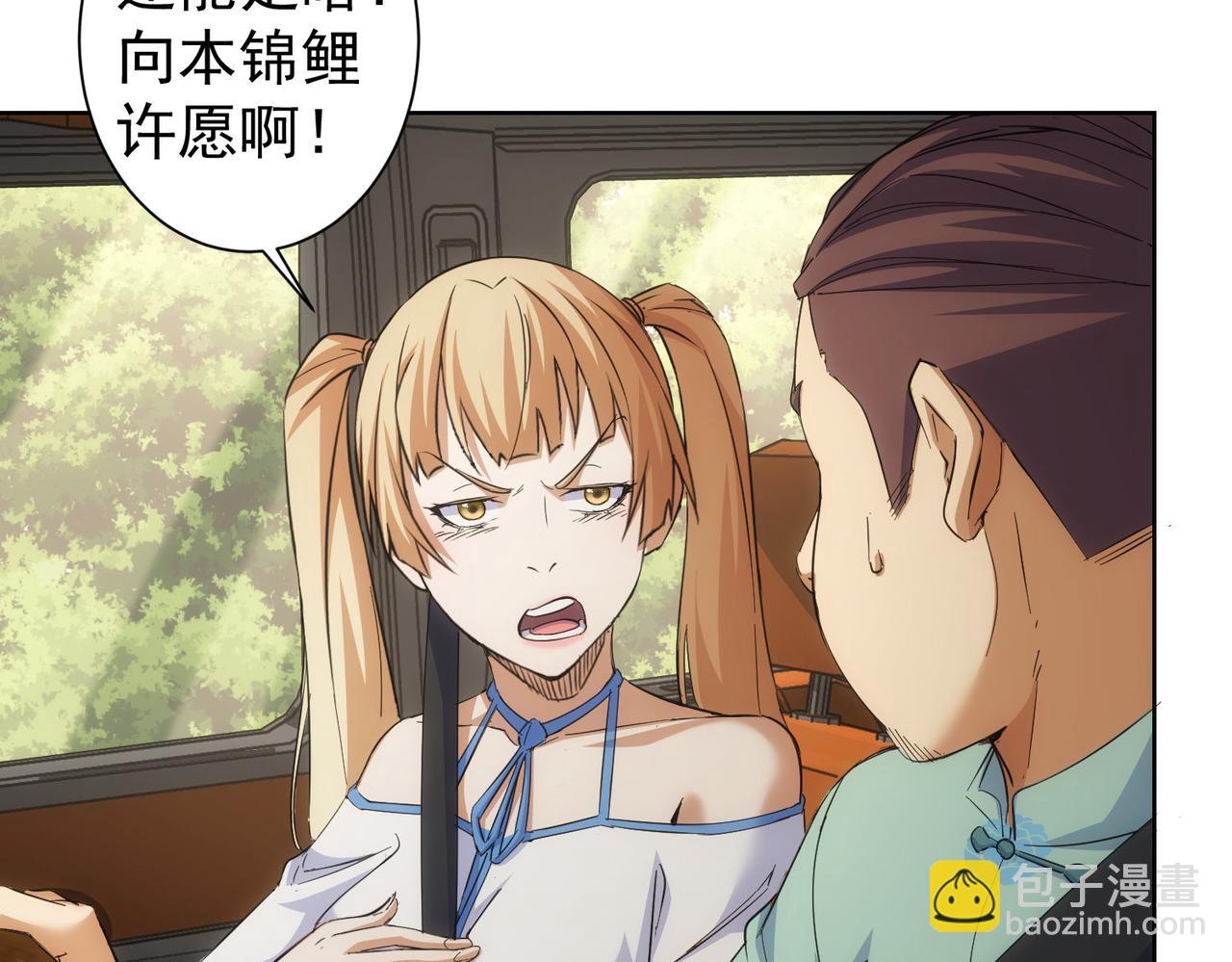 我能看到成功率 - 第250話 偷虎賊(2/3) - 1