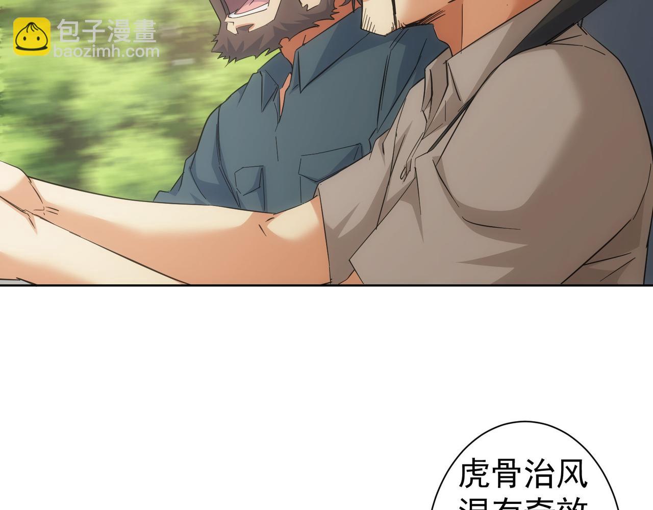 我能看到成功率 - 第250話 偷虎賊(2/3) - 1