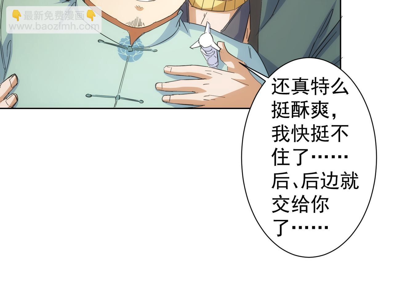 我能看到成功率 - 第252話 交給我吧(2/3) - 5