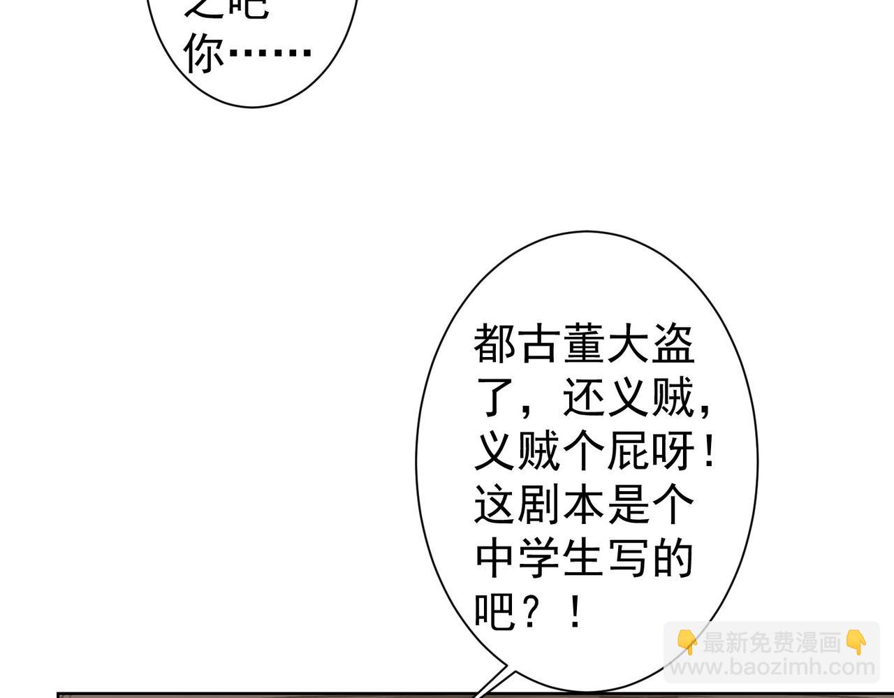 我能看到成功率 - 第254話 天降劇本(2/3) - 6