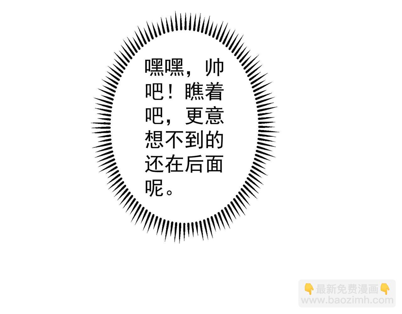 我能看到成功率 - 第256話 飆戲(1/3) - 3