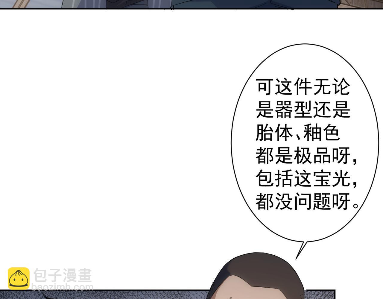 我能看到成功率 - 第256話 飆戲(1/3) - 6