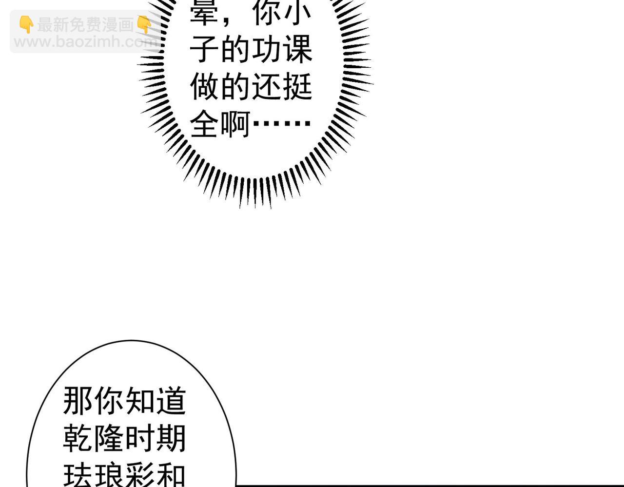 我能看到成功率 - 第256話 飆戲(1/3) - 8