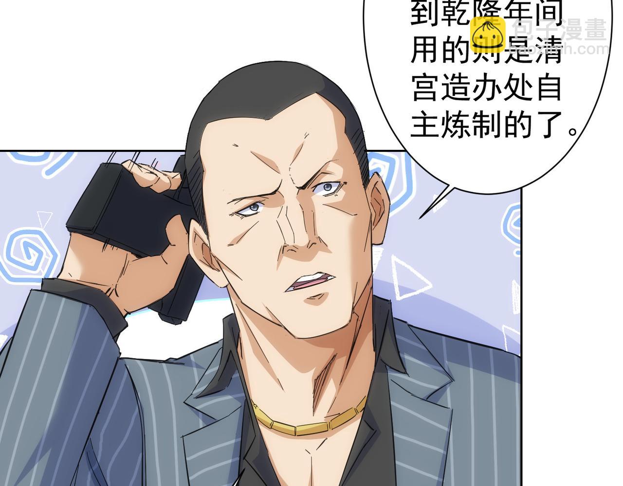 我能看到成功率 - 第256話 飆戲(1/3) - 3