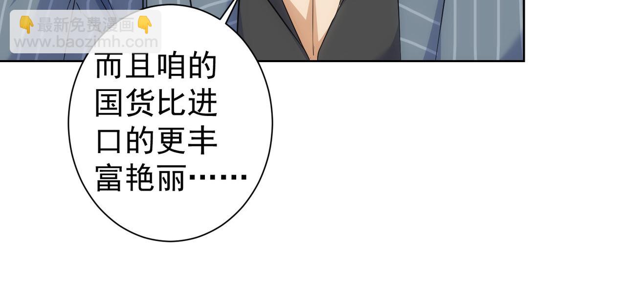 我能看到成功率 - 第256話 飆戲(1/3) - 4