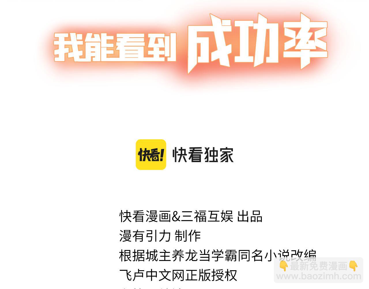 我能看到成功率 - 第256話 飆戲(1/3) - 3