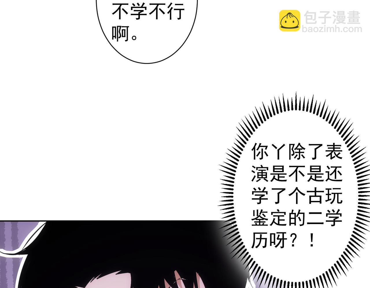 我能看到成功率 - 第256話 飆戲(1/3) - 7