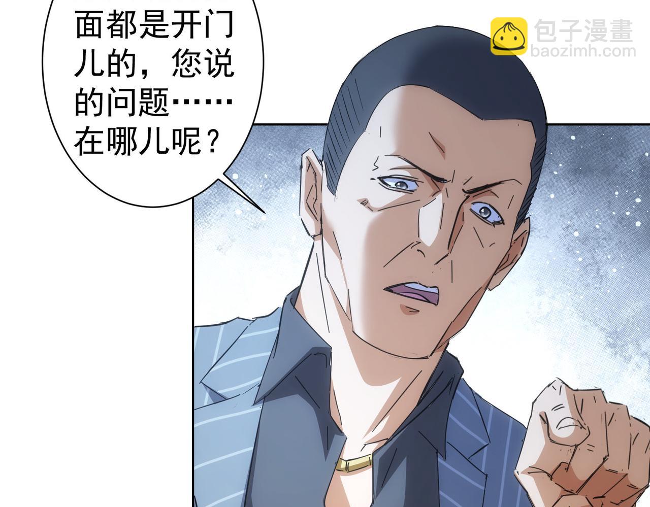 我能看到成功率 - 第256話 飆戲(1/3) - 1