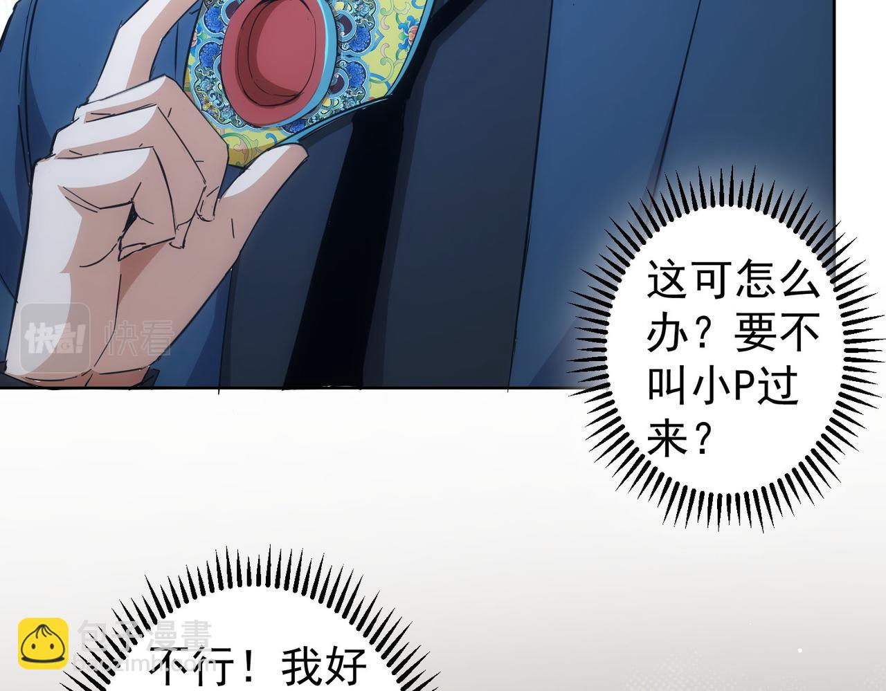 我能看到成功率 - 第256話 飆戲(1/3) - 4