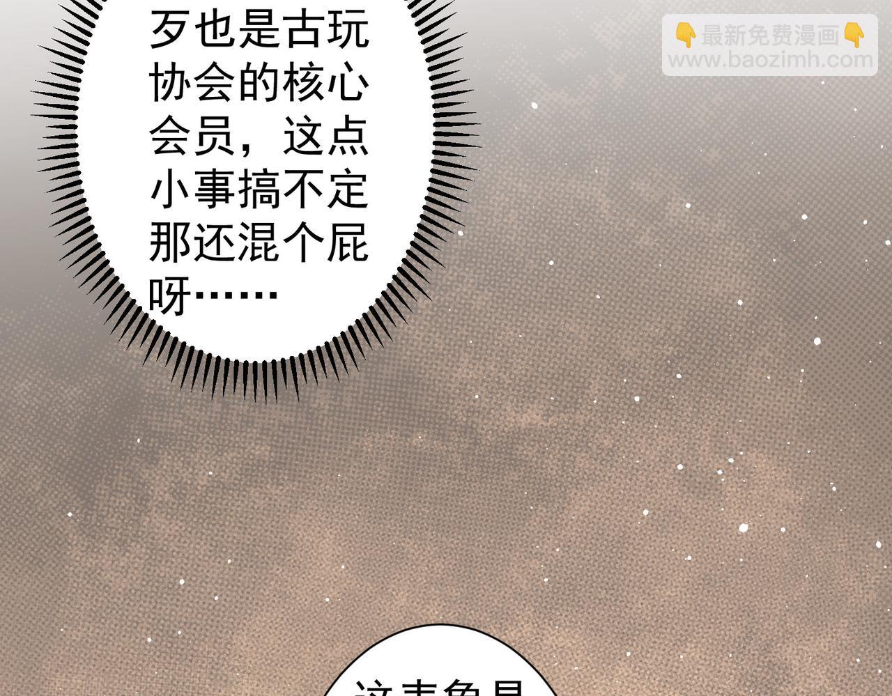 我能看到成功率 - 第256話 飆戲(1/3) - 5