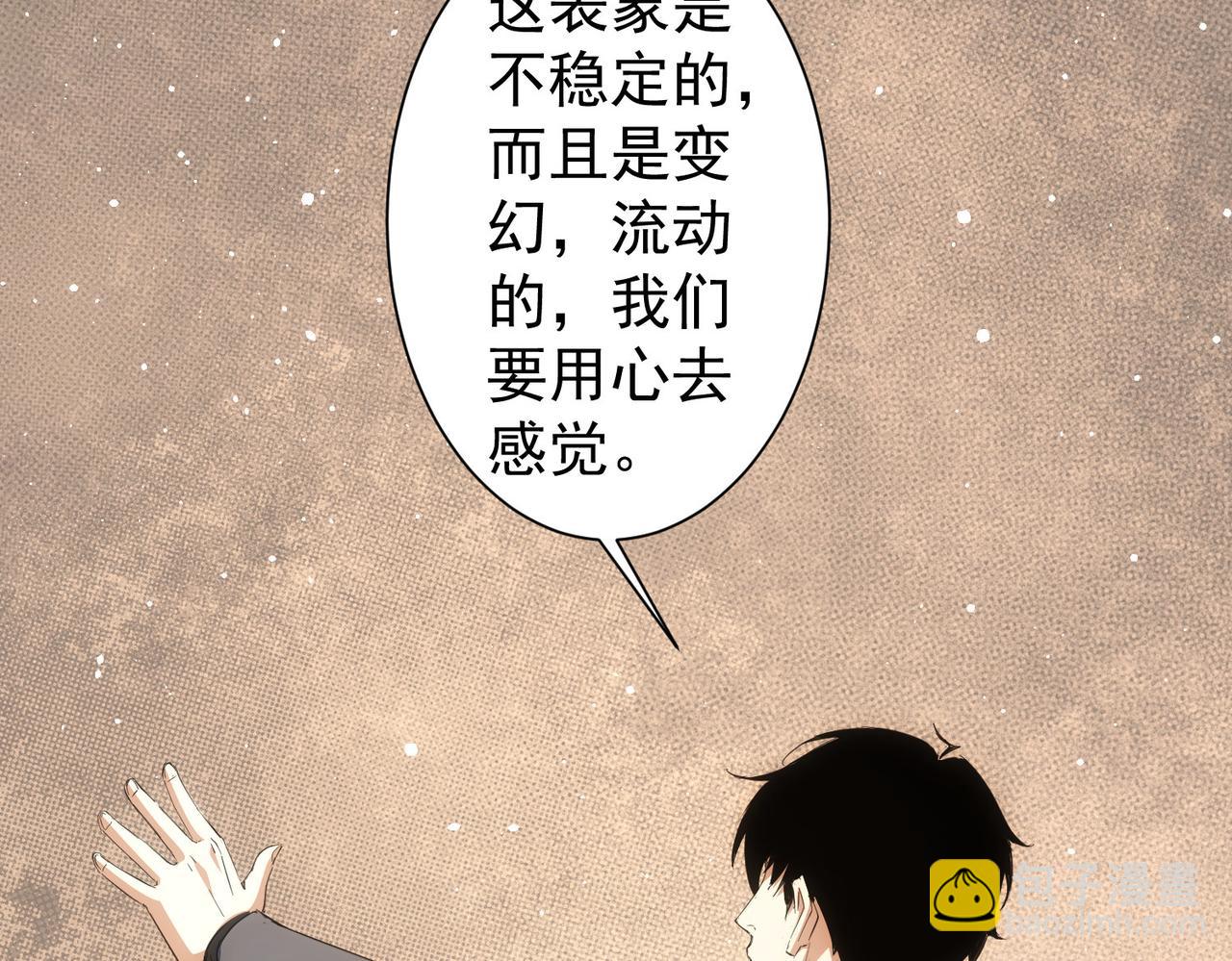 我能看到成功率 - 第256話 飆戲(1/3) - 6