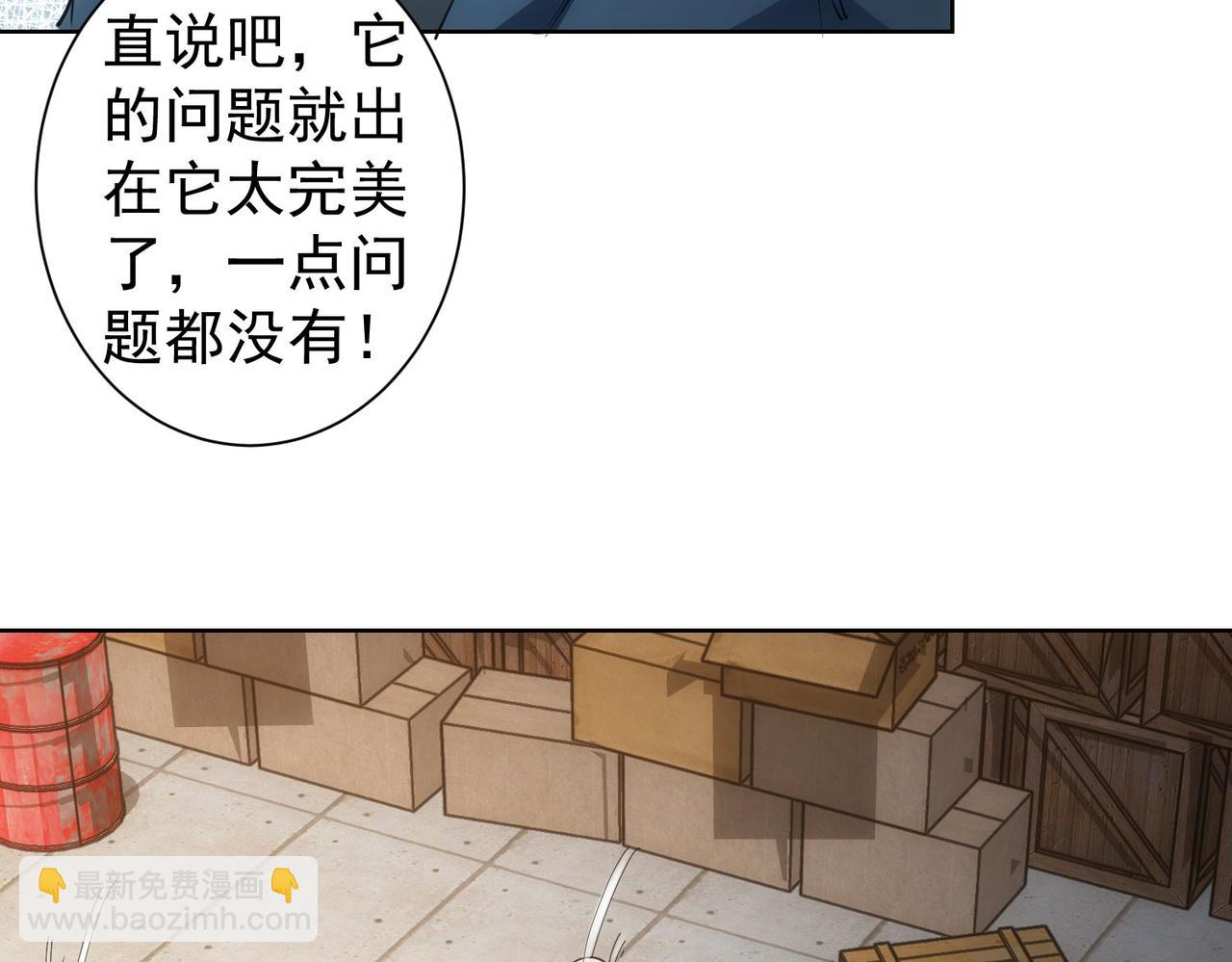 我能看到成功率 - 第256話 飆戲(1/3) - 5