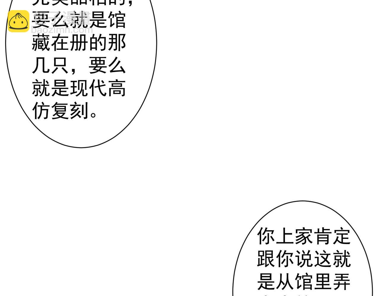 我能看到成功率 - 第256話 飆戲(1/3) - 1