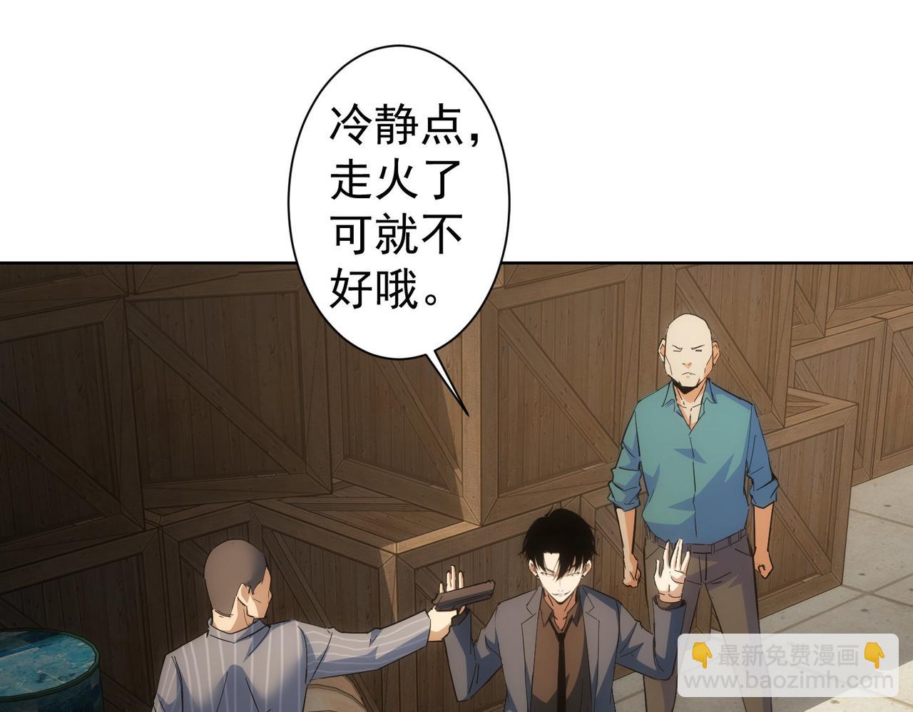 我能看到成功率 - 第256話 飆戲(1/3) - 5