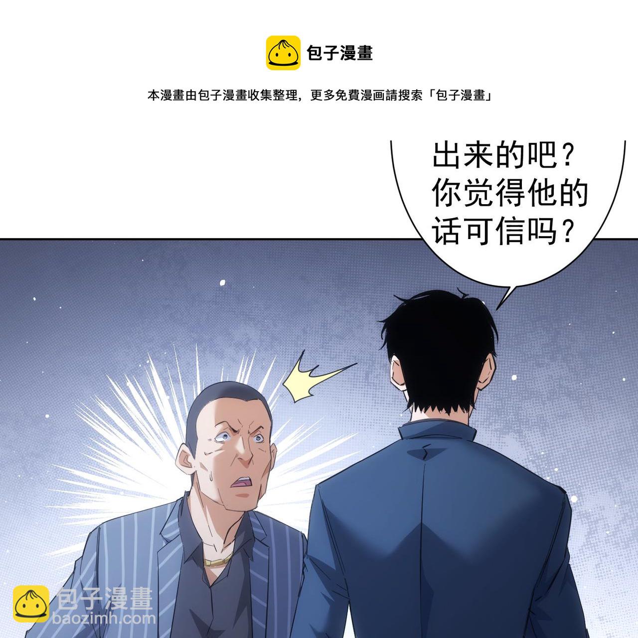 我能看到成功率 - 第256話 飆戲(1/3) - 2
