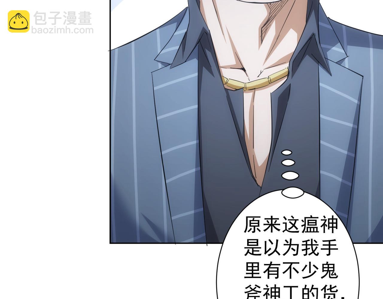 我能看到成功率 - 第256話 飆戲(2/3) - 4