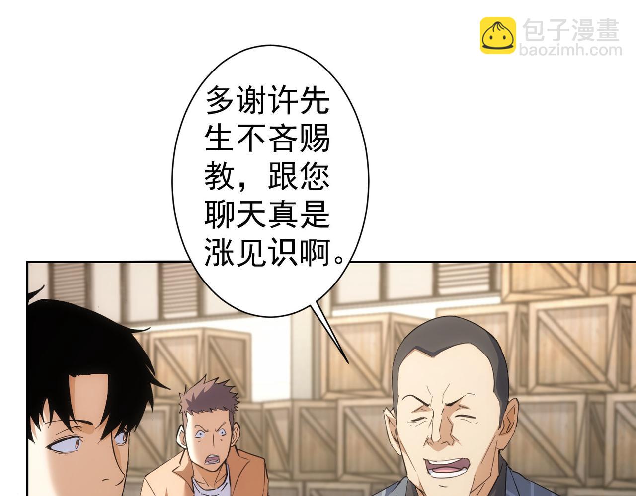 我能看到成功率 - 第256話 飆戲(2/3) - 1