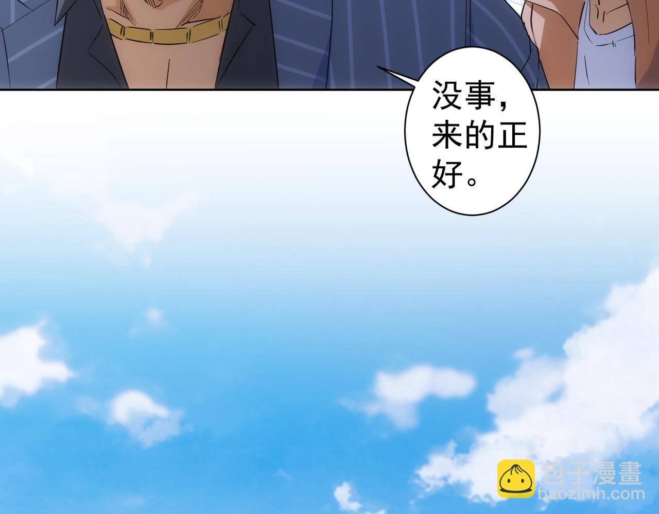 我能看到成功率 - 第256話 飆戲(2/3) - 6