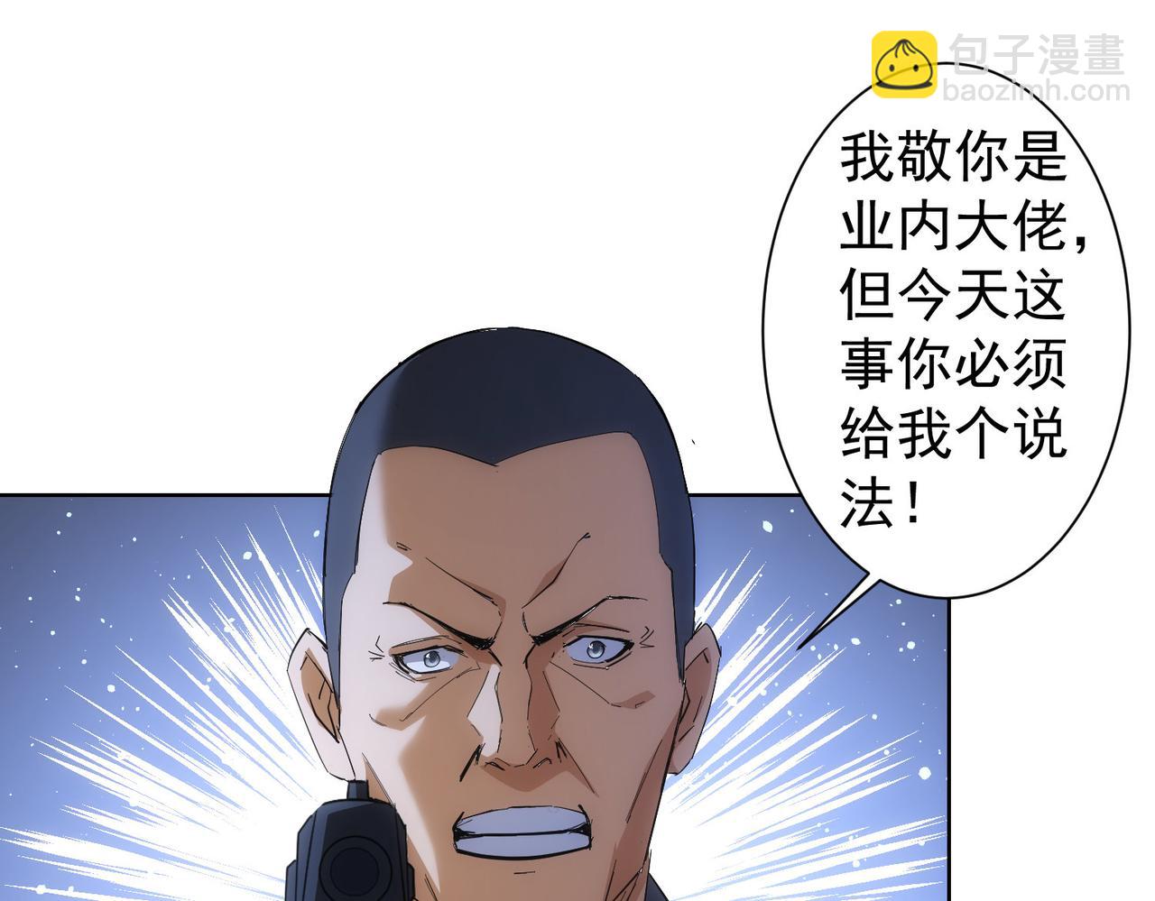 我能看到成功率 - 第256話 飆戲(1/3) - 7