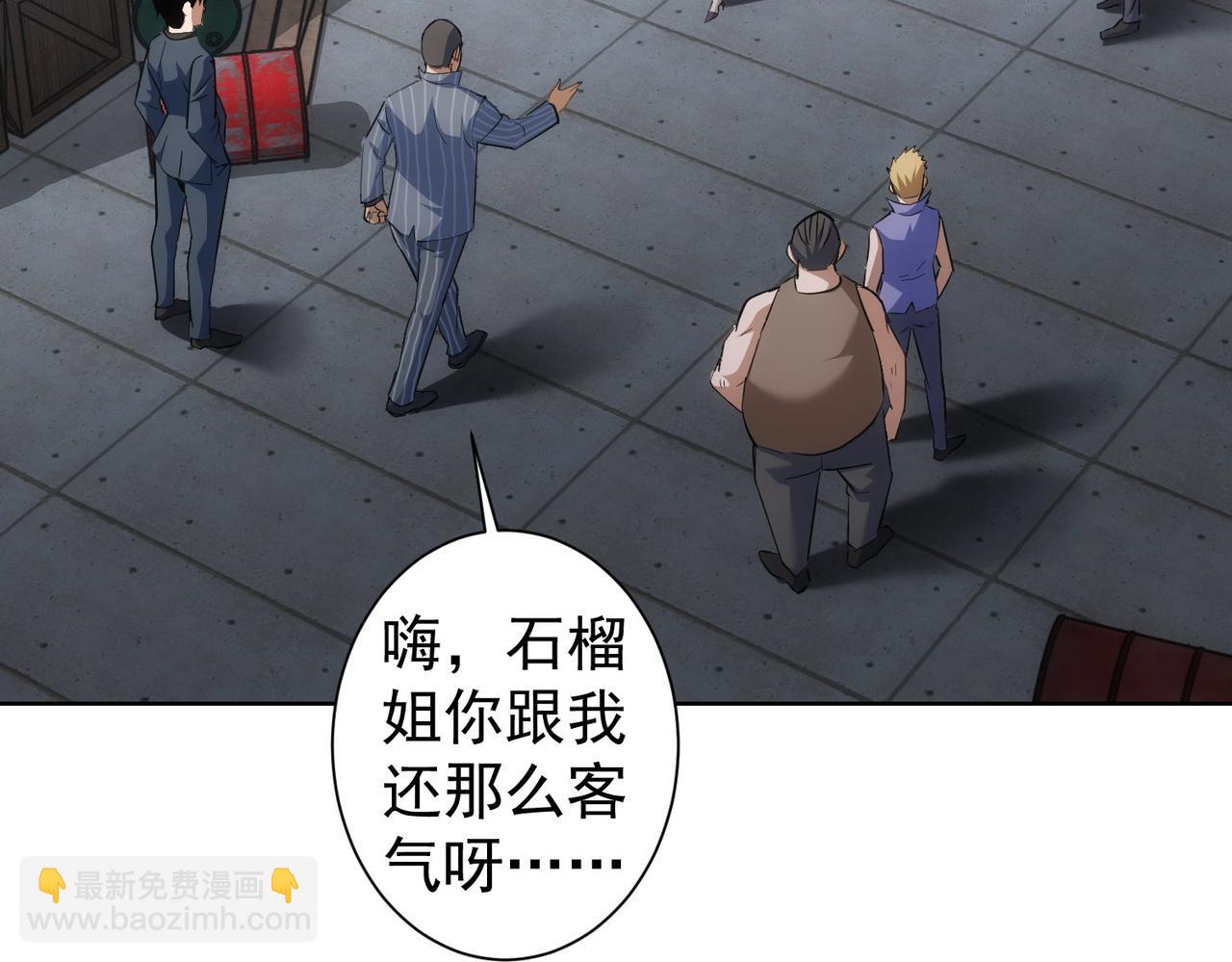 我能看到成功率 - 第256話 飆戲(2/3) - 4