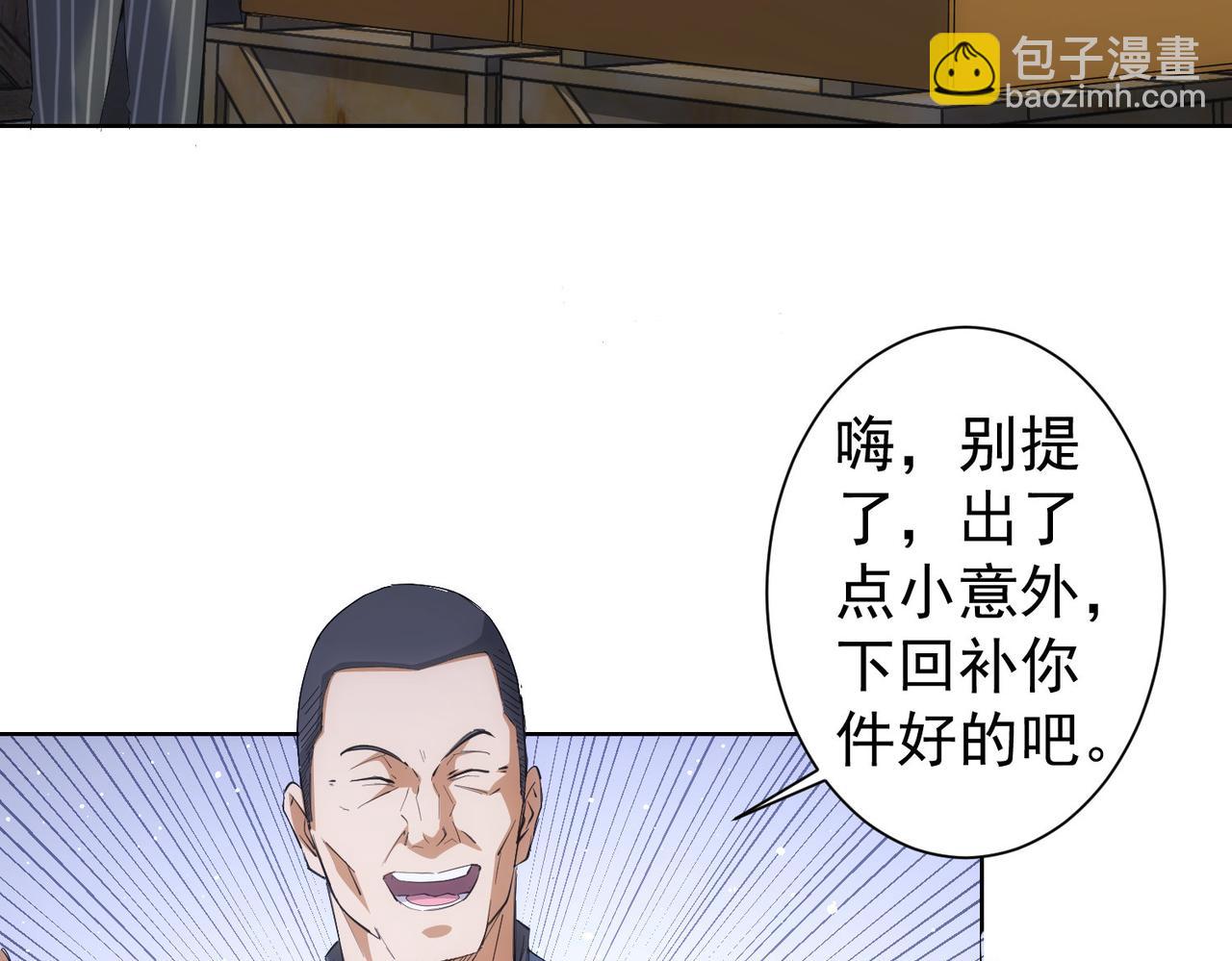 我能看到成功率 - 第258話 原地社死(1/3) - 3