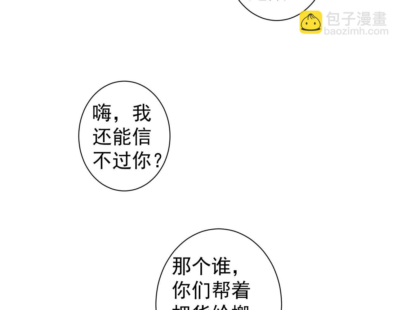 我能看到成功率 - 第258話 原地社死(1/3) - 5