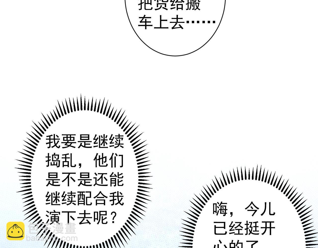 我能看到成功率 - 第258話 原地社死(1/3) - 6