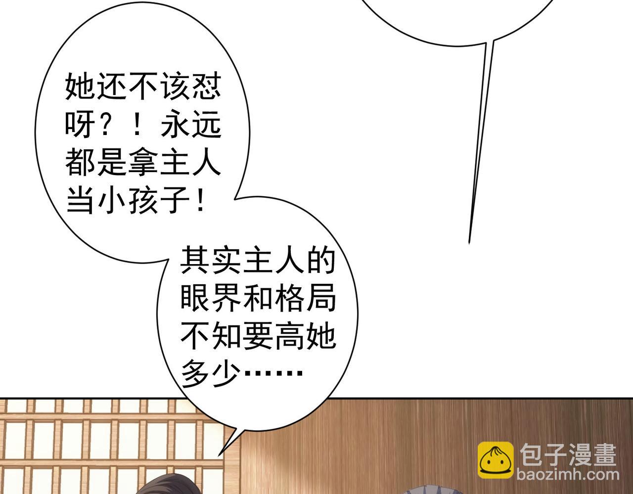 我能看到成功率 - 第260話 該來的遲早會來(3/3) - 3