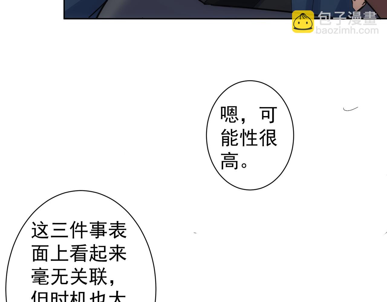 我能看到成功率 - 第260話 該來的遲早會來(1/3) - 3