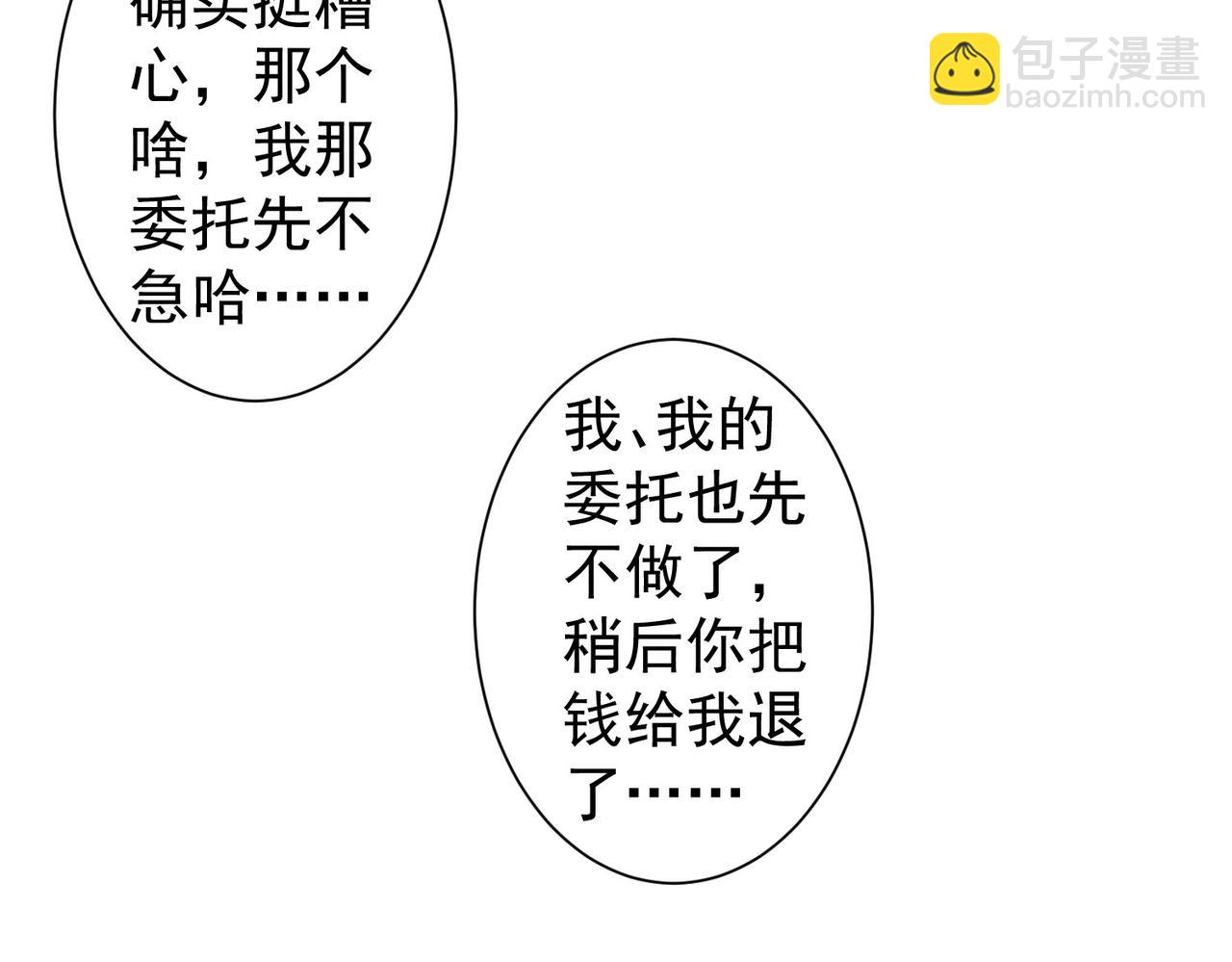 我能看到成功率 - 第260話 該來的遲早會來(2/3) - 1