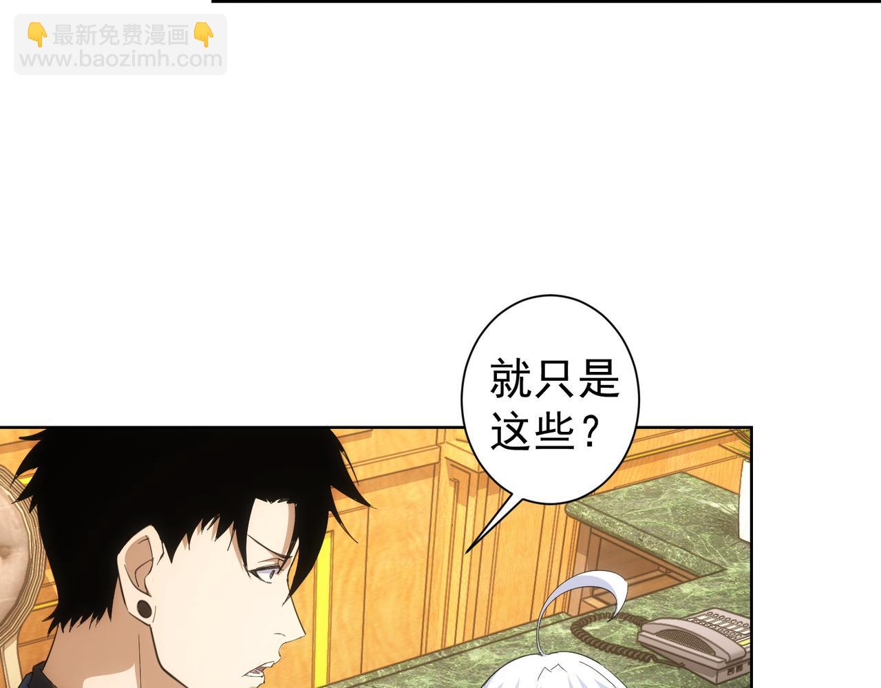 我能看到成功率 - 第260話 該來的遲早會來(2/3) - 1