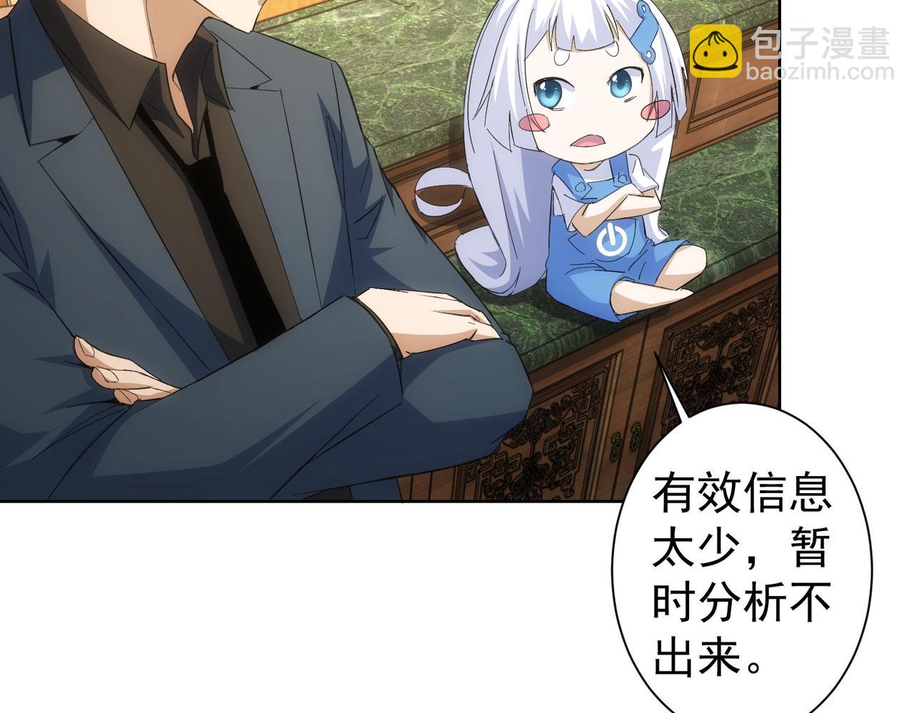 我能看到成功率 - 第260話 該來的遲早會來(2/3) - 2