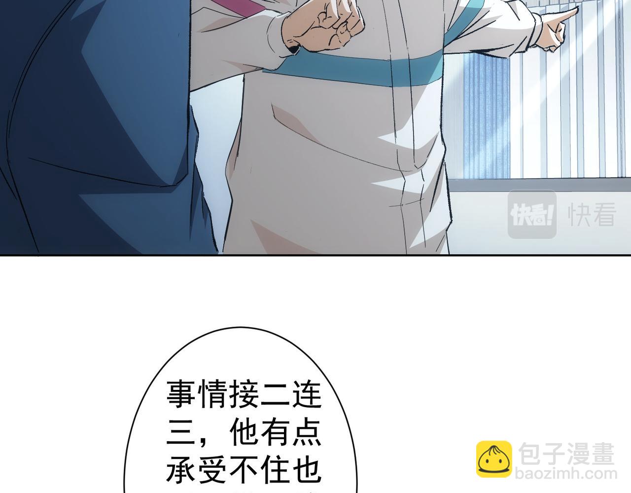 我能看到成功率 - 第262話 徹底擺爛(2/3) - 3