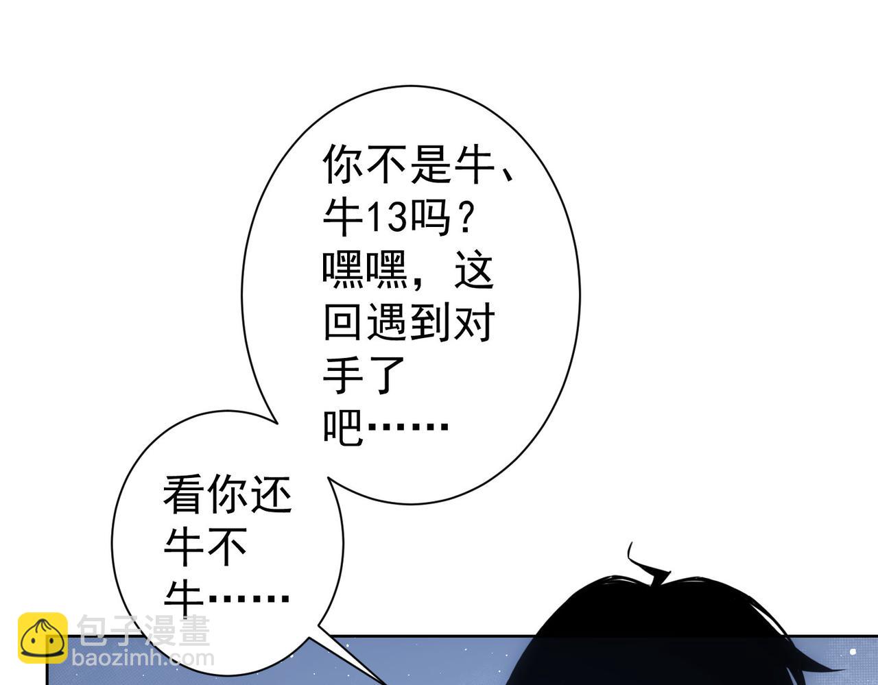 我能看到成功率 - 第262話 徹底擺爛(2/3) - 5