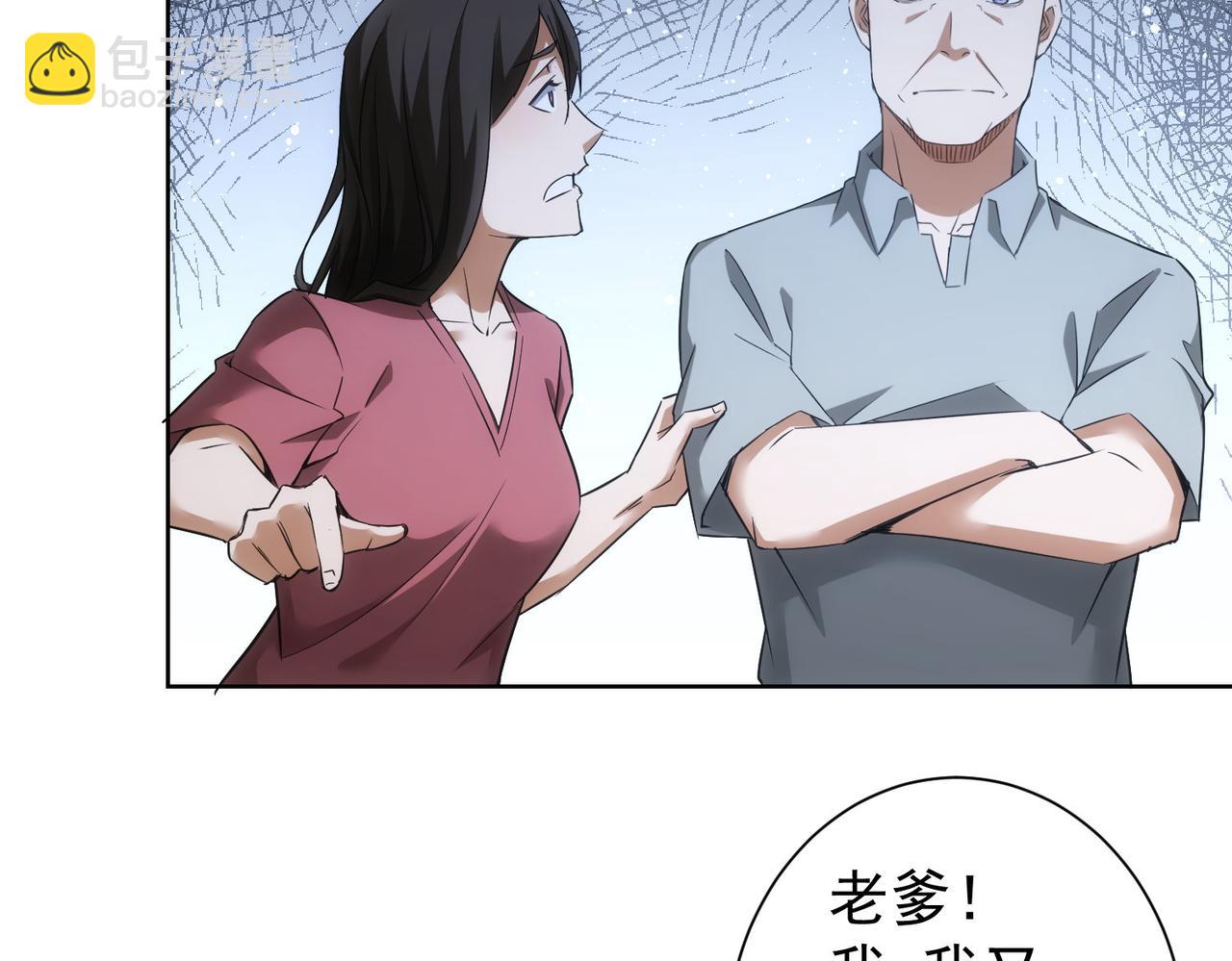 我能看到成功率 - 第262話 徹底擺爛(2/3) - 3