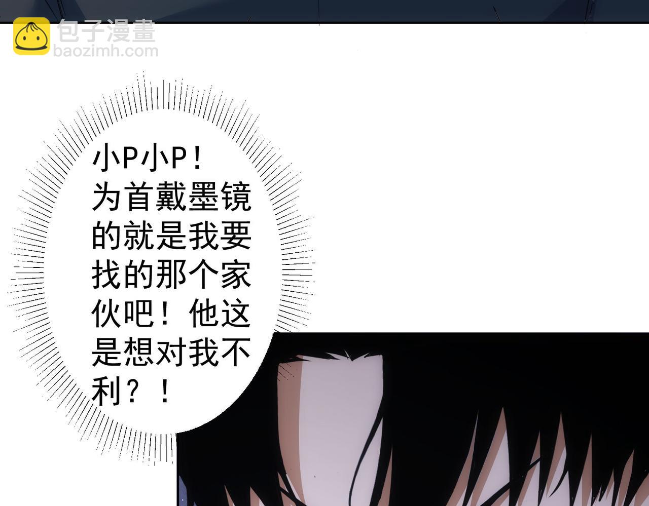 我能看到成功率 - 第264話 黃雀在後(1/3) - 8