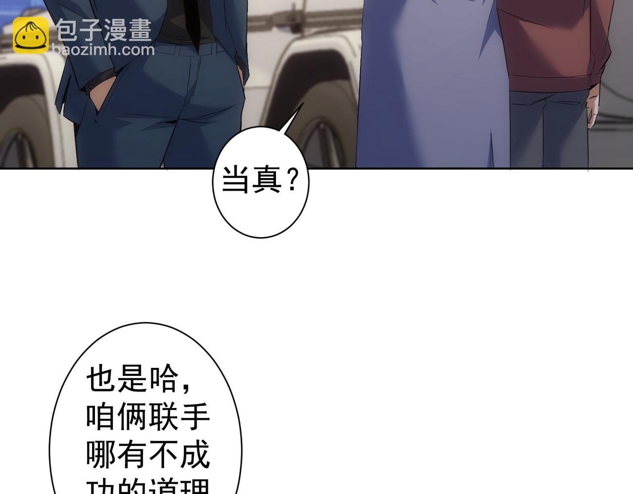 我能看到成功率 - 第266話 與虎謀皮(1/3) - 1