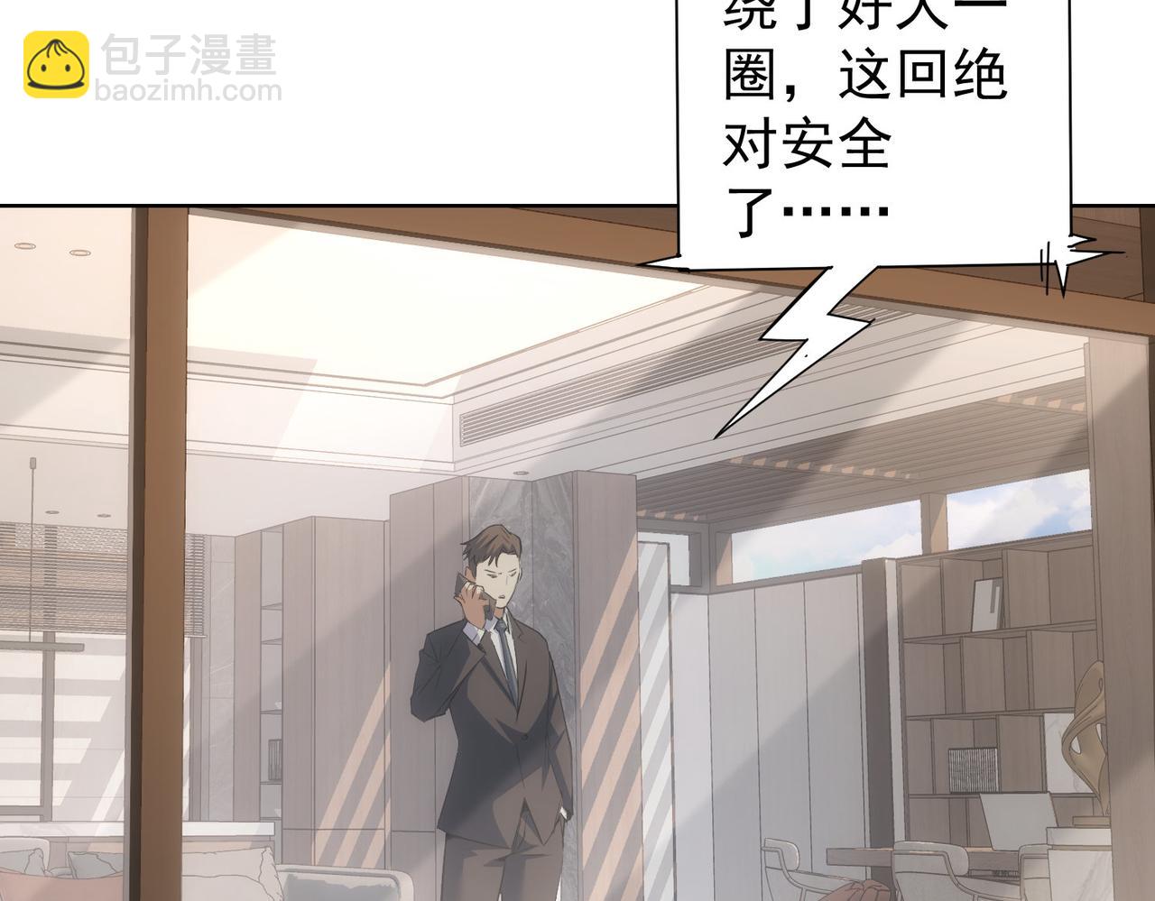 我能看到成功率 - 第266話 與虎謀皮(2/3) - 7