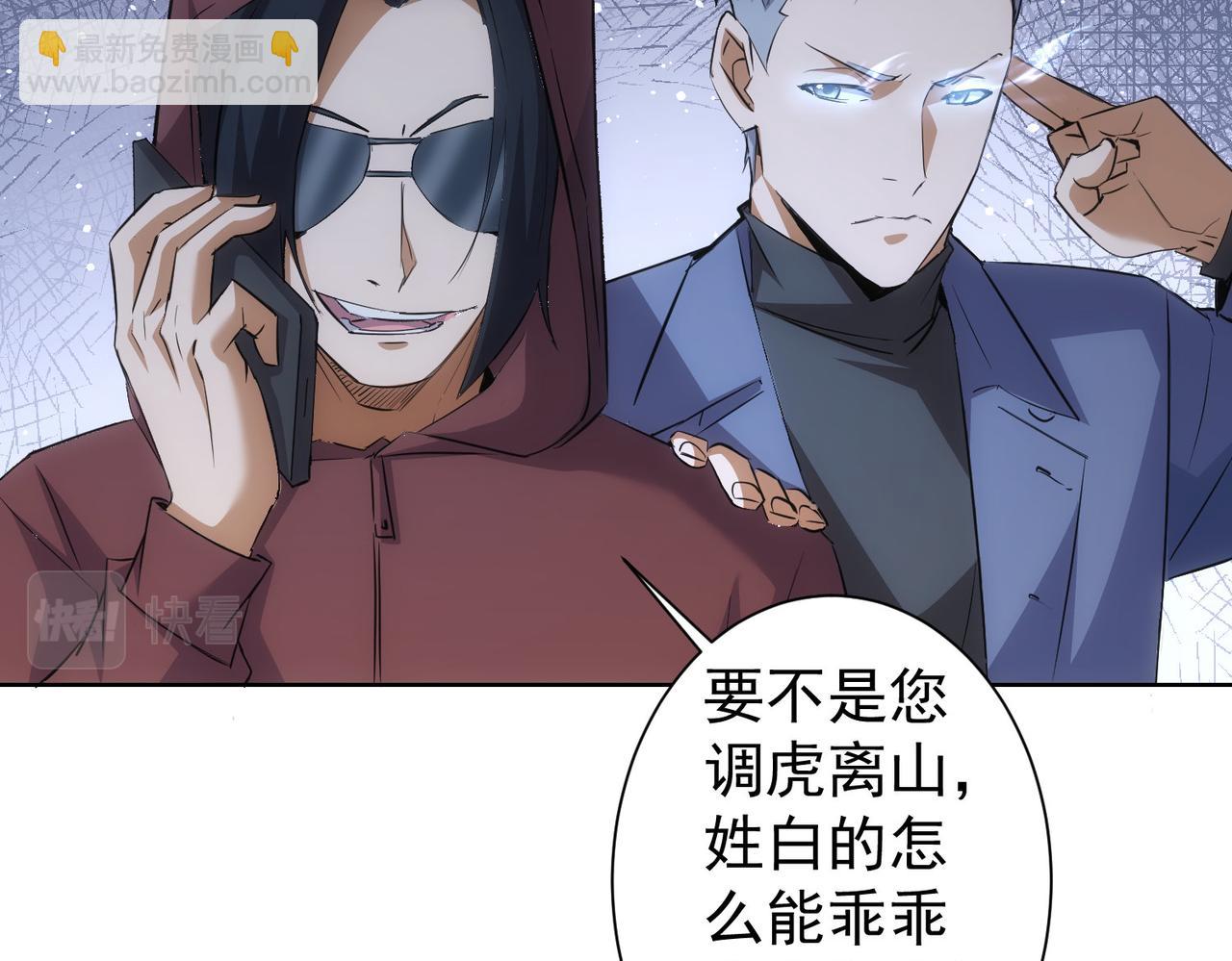 我能看到成功率 - 第266話 與虎謀皮(2/3) - 3