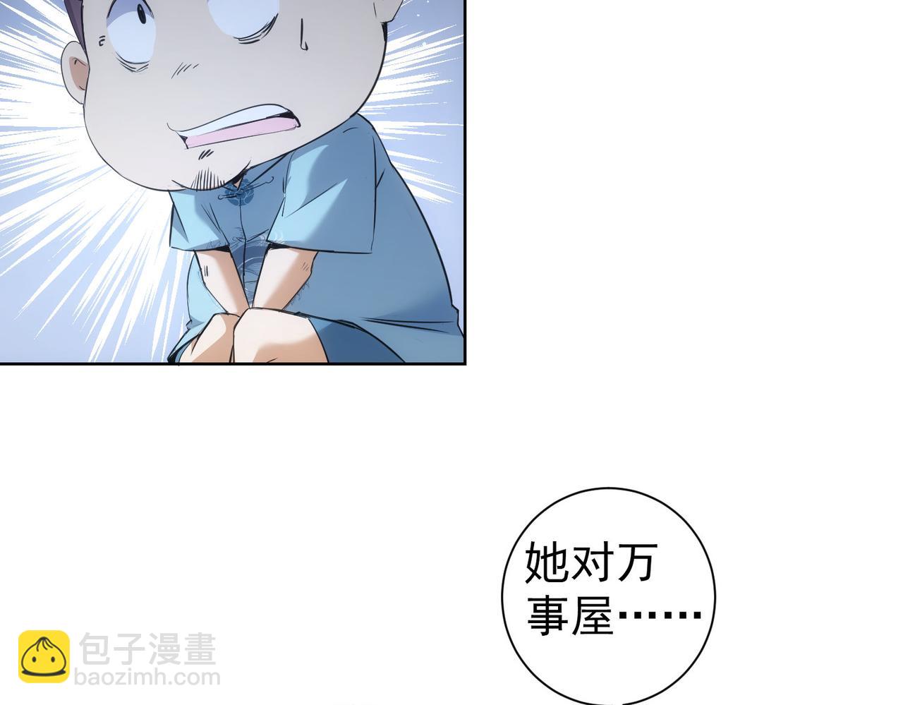 我能看到成功率 - 第270話 明天照舊(2/3) - 4