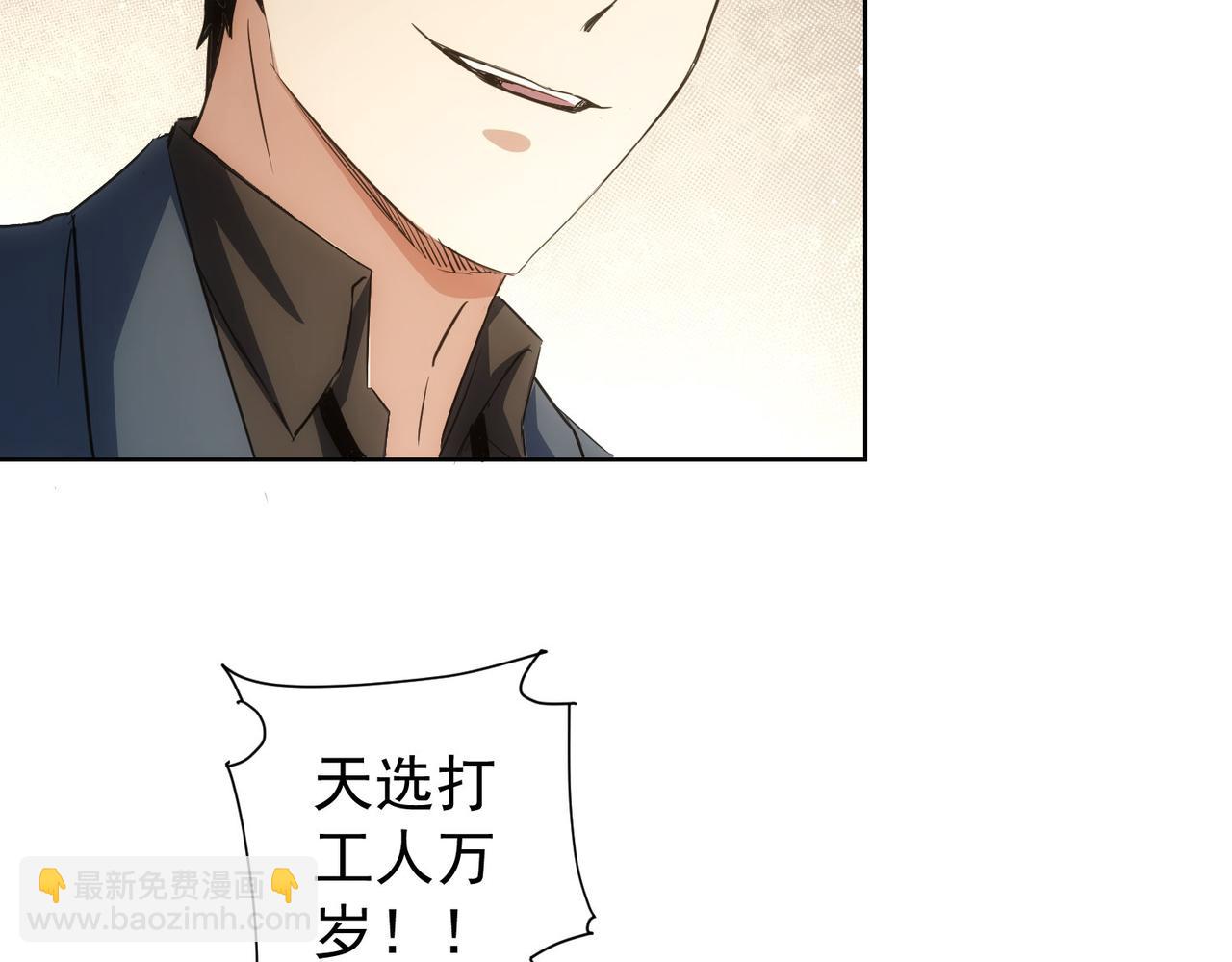 我能看到成功率 - 第270話 明天照舊(2/3) - 1