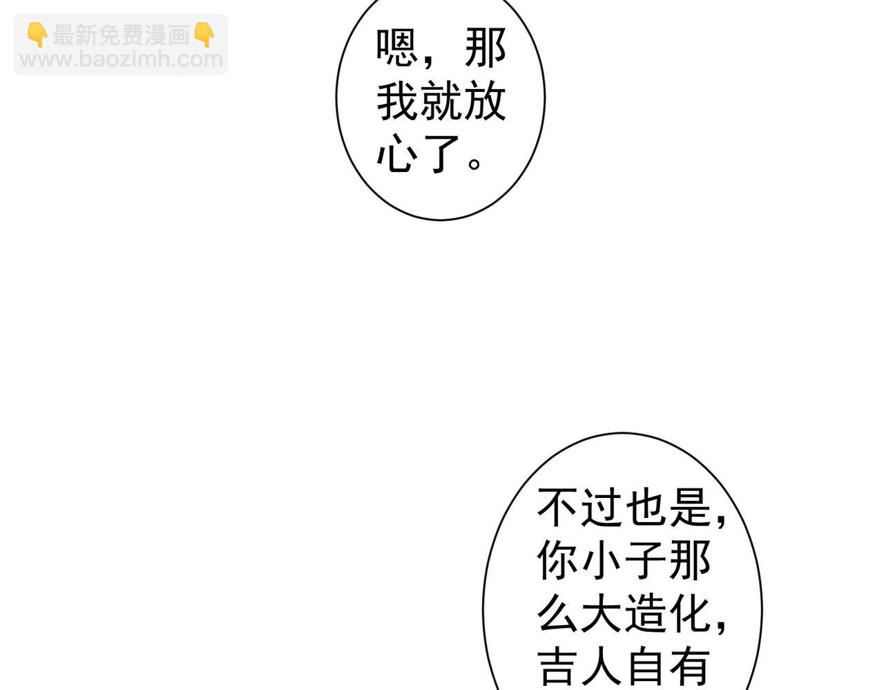 我能看到成功率 - 第270話 明天照舊(2/3) - 4