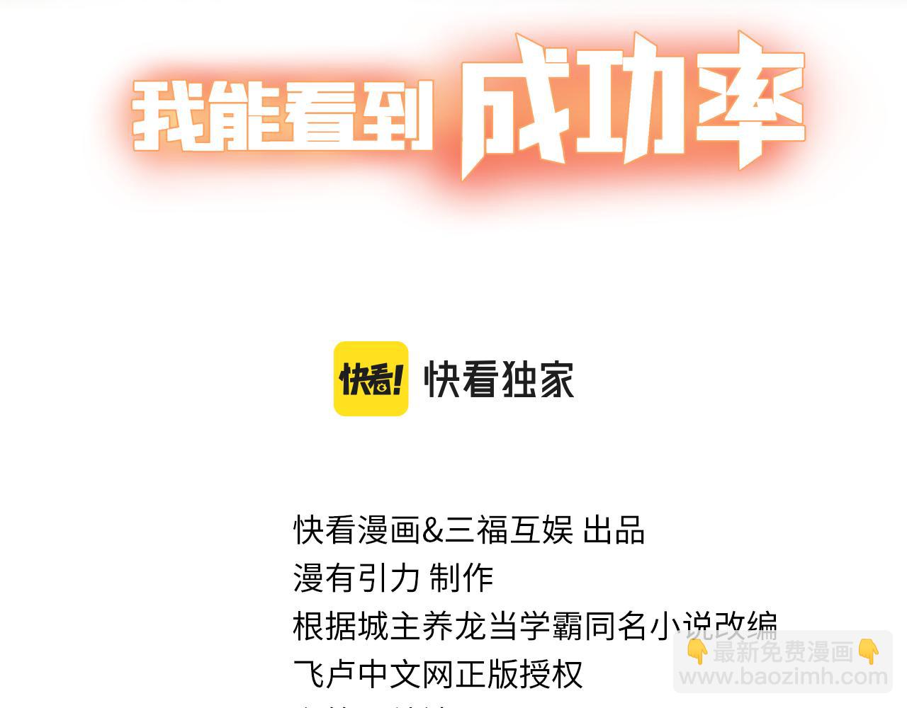 我能看到成功率 - 第272話 又催(1/3) - 3