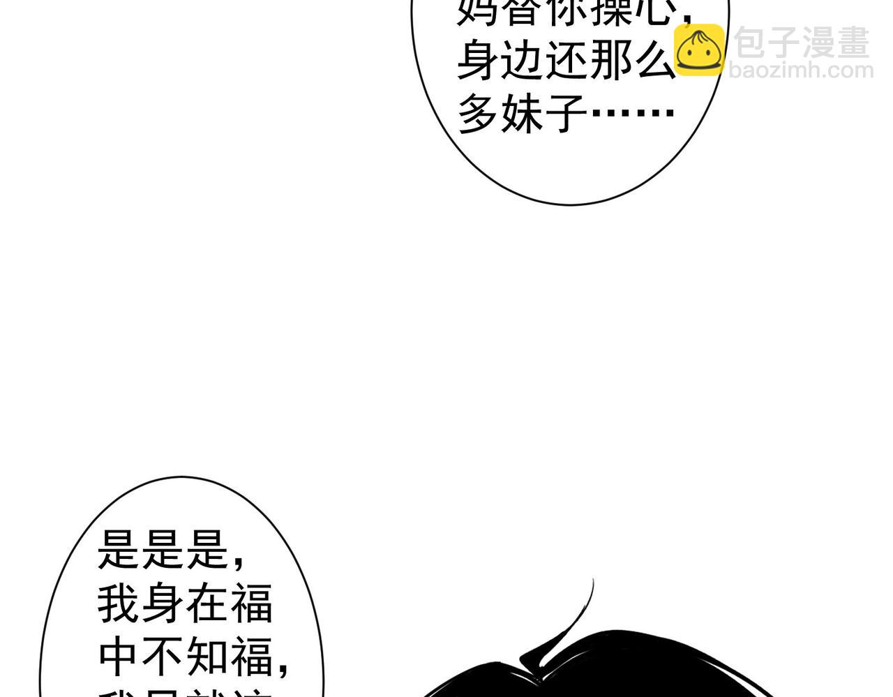 我能看到成功率 - 第274話 大事件(2/3) - 5