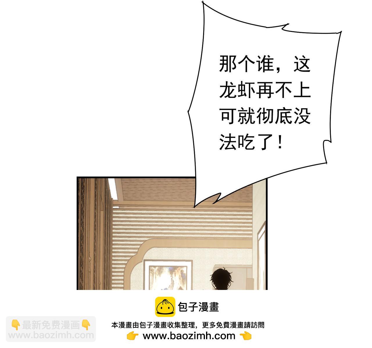 我能看到成功率 - 第276話 狀況(2/3) - 6