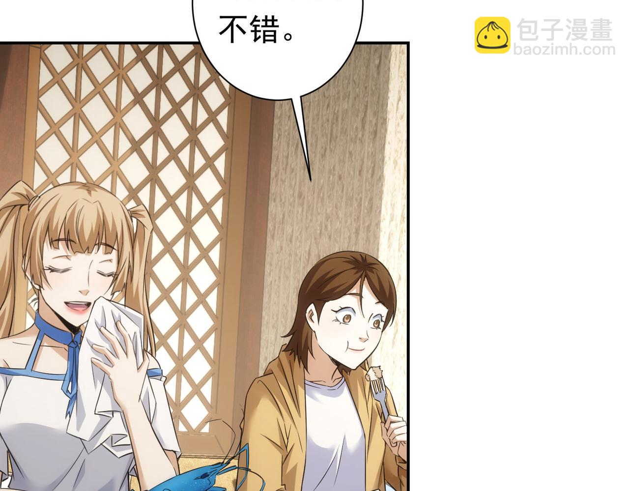 我能看到成功率 - 第276話 狀況(3/3) - 3