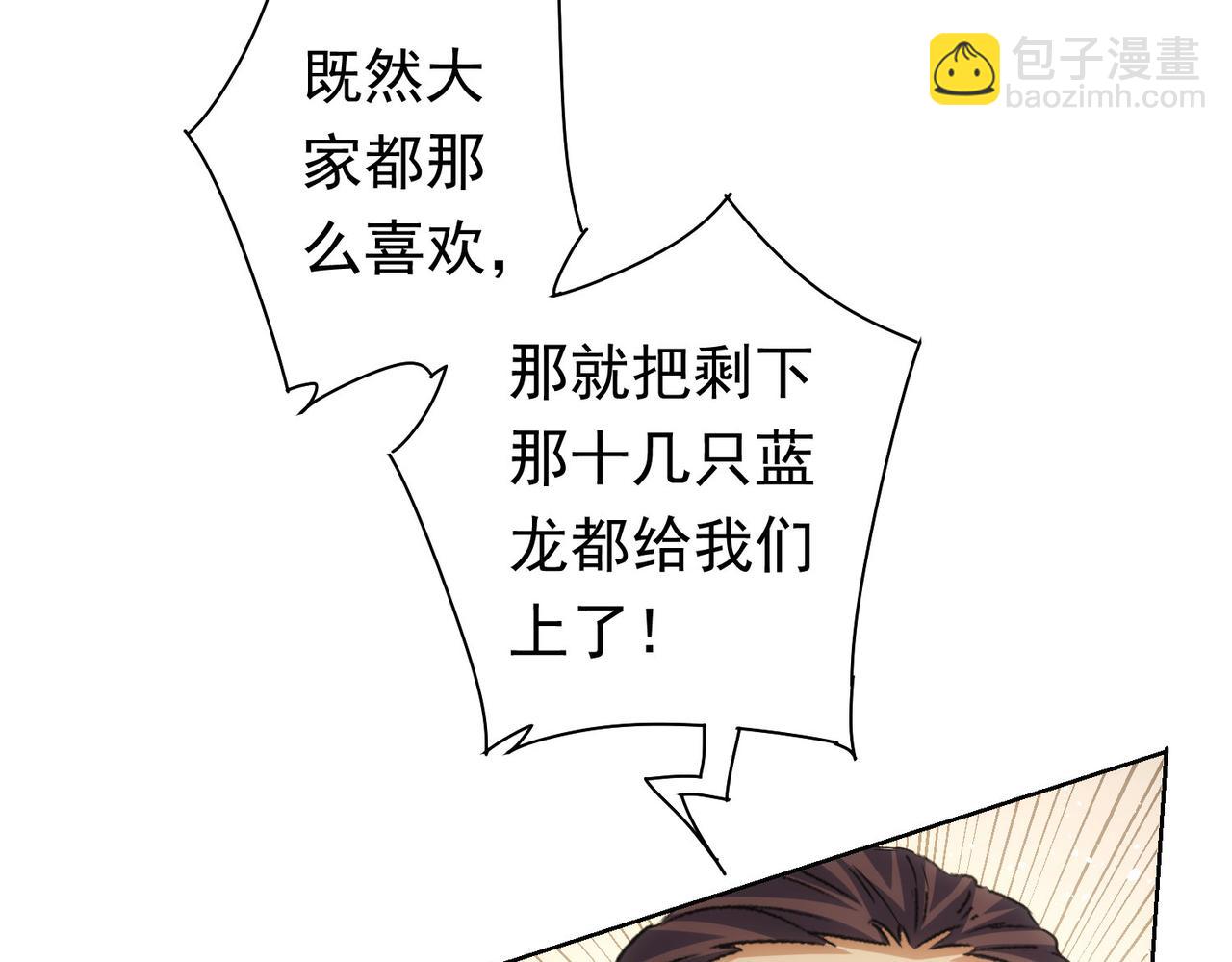 我能看到成功率 - 第276話 狀況(3/3) - 6