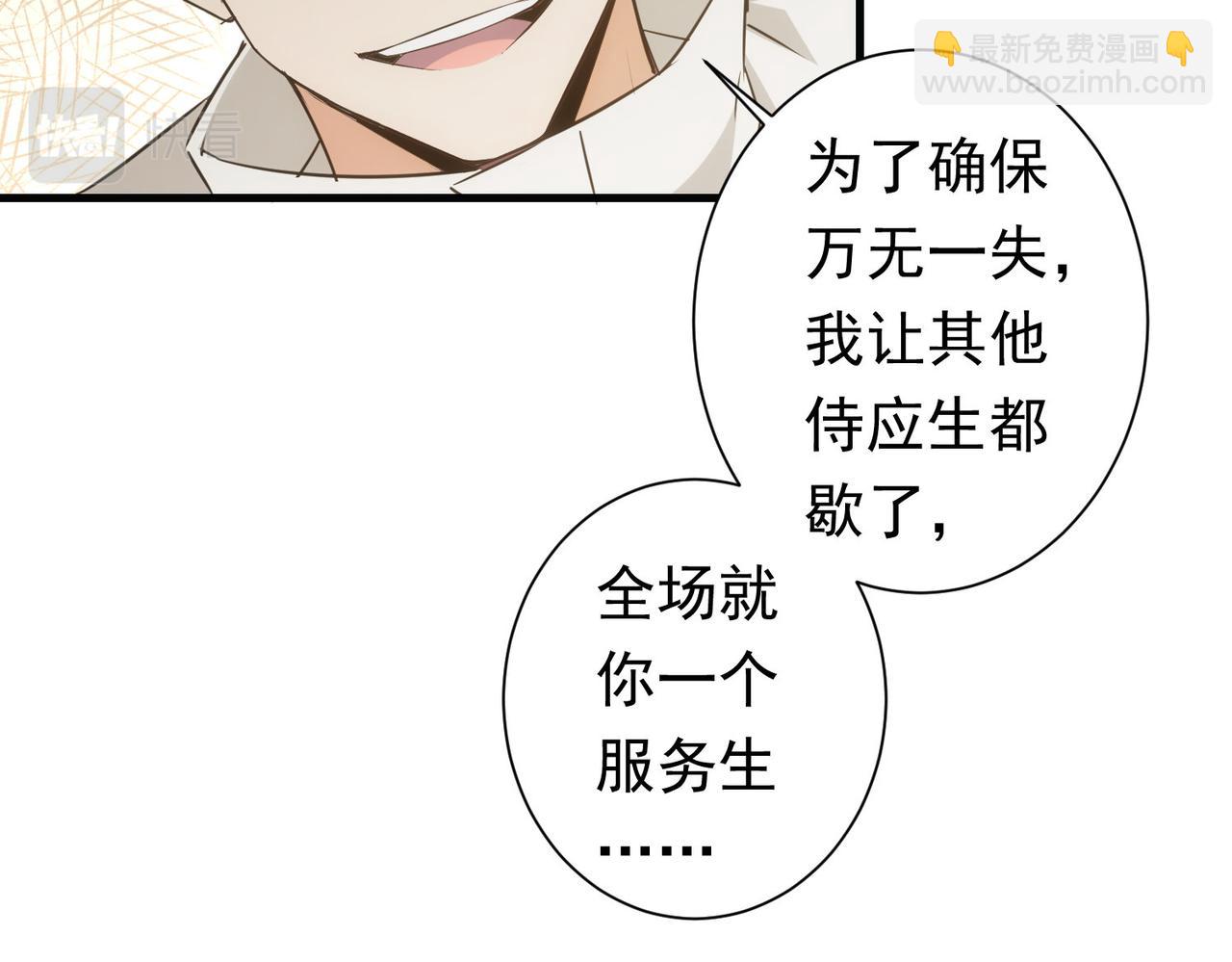 我能看到成功率 - 第276話 狀況(1/3) - 6