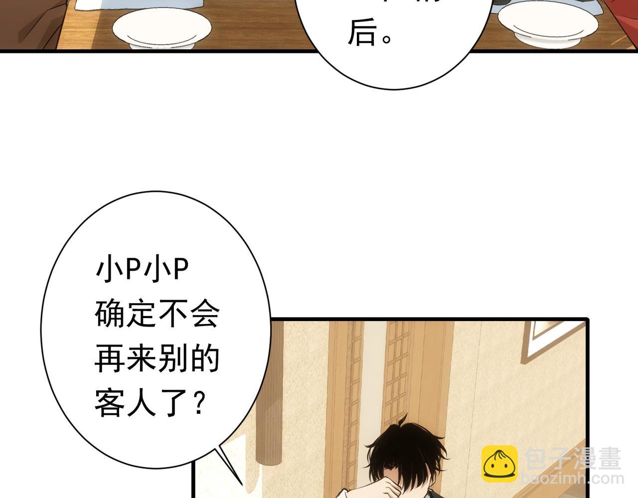 我能看到成功率 - 第276話 狀況(1/3) - 8